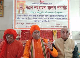 समाज में शांति स्थापना के लिए वैचारिक क्रांति लाना होगा- महात्मा जतनानन्द